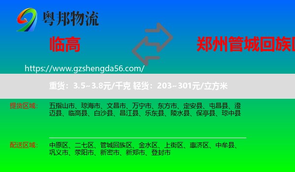 临高县到管城回族区物流专线