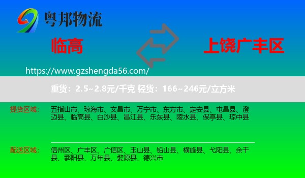 临高县到广丰区物流专线
