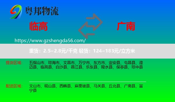 临高县到广南县物流专线