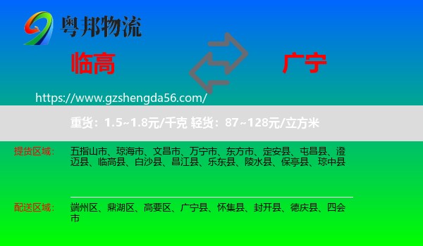 临高县到广宁县物流专线