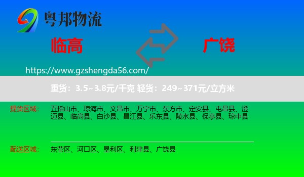 临高县到广饶县物流专线