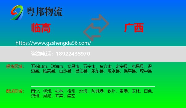 临高县到广西物流专线