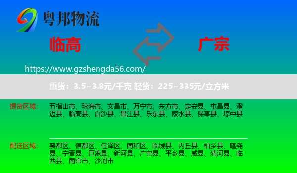 临高县到广宗县物流专线