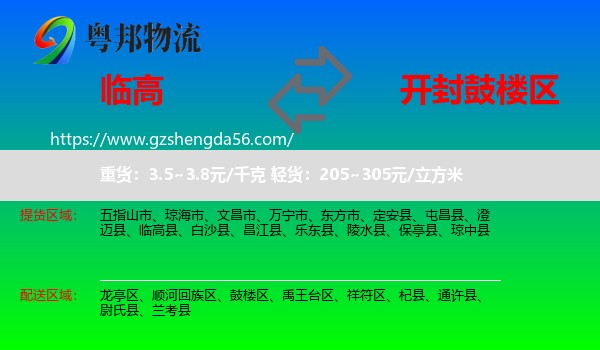 临高县到鼓楼区物流专线