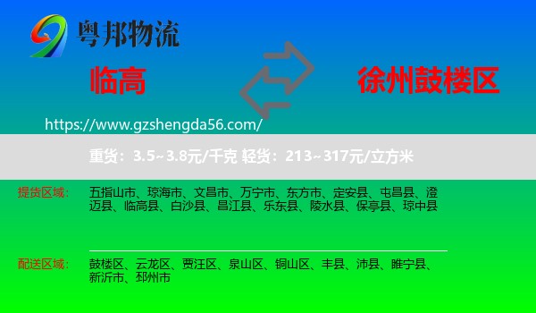 临高县到鼓楼区物流专线