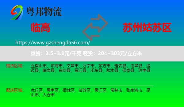 临高县到姑苏区物流专线