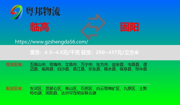临高县到固阳县物流专线
