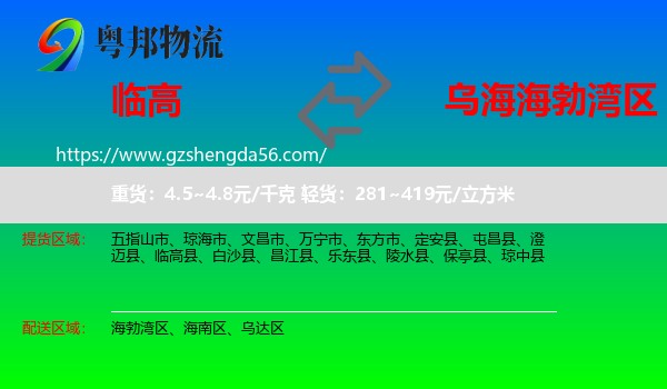 临高县到海勃湾区物流专线