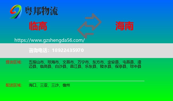 临高县到海南物流专线