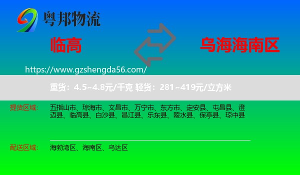 临高县到海南区物流专线