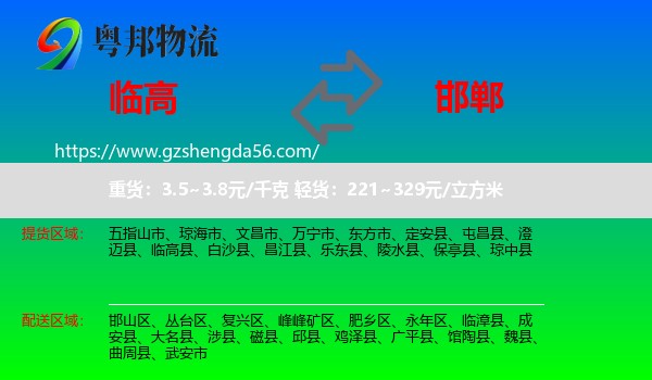 临高县到邯郸物流专线