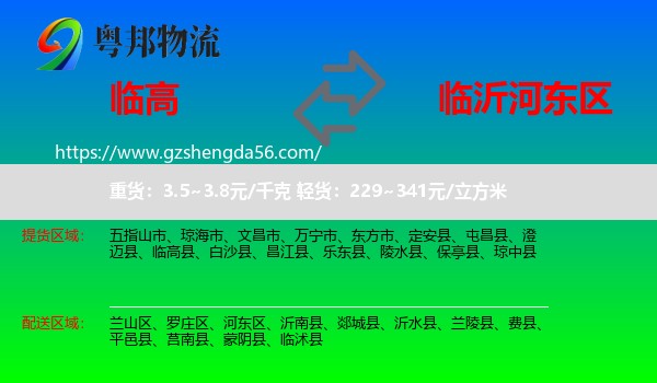 临高县到河东区物流专线