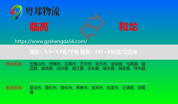 临高县到和龙市物流专线