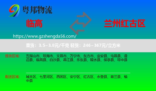 临高县到红古区物流专线