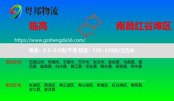 临高县到红谷滩区物流专线