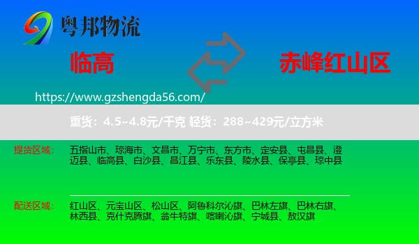 临高县到红山区物流专线
