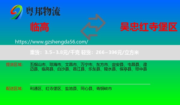 临高县到红寺堡区物流专线