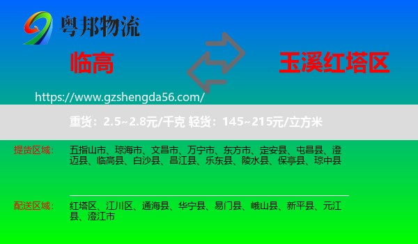 临高县到红塔区物流专线