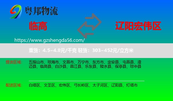 临高县到宏伟区物流专线