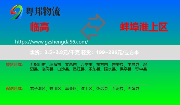 临高县到淮上区物流专线