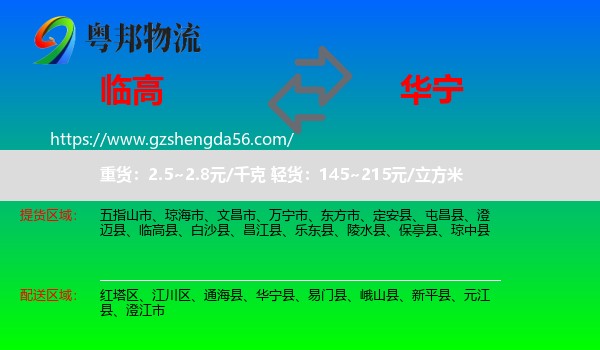 临高县到华宁县物流专线