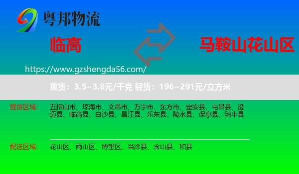 临高县到花山区物流专线