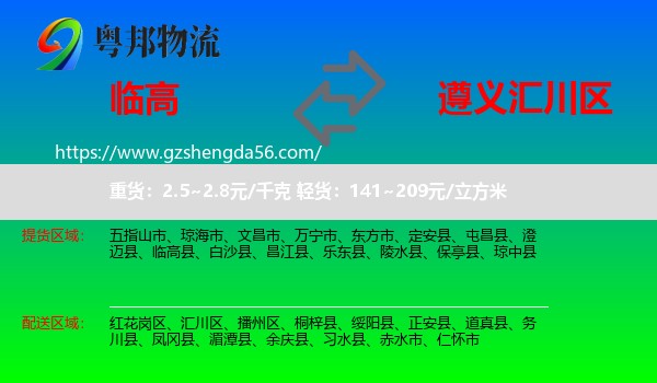 临高县到汇川区物流专线