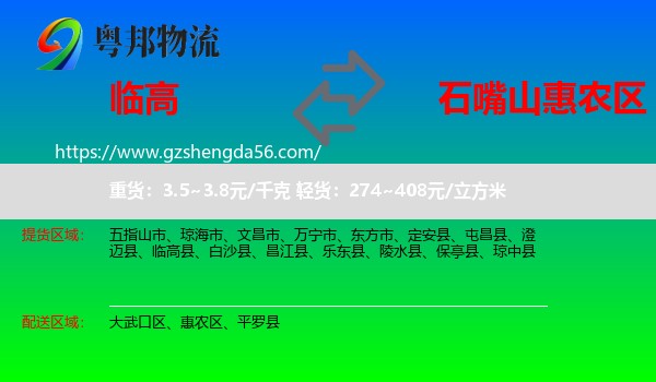 临高县到惠农区物流专线