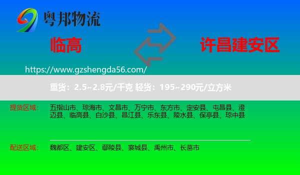 临高县到建安区物流专线