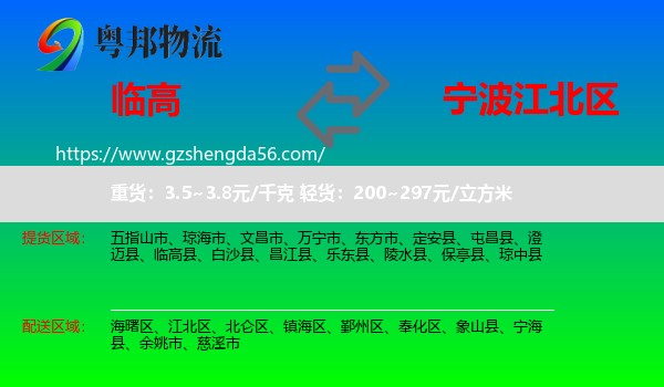 临高县到江北区物流专线