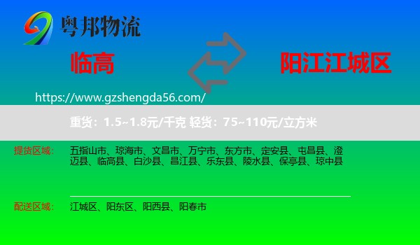 临高县到江城区物流专线