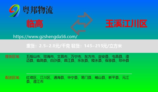 临高县到江川区物流专线