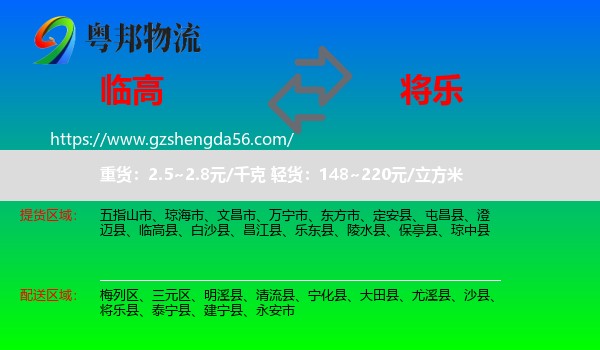 临高县到将乐县物流专线