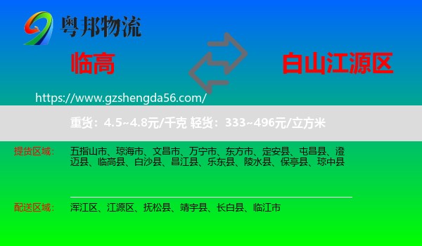 临高县到江源区物流专线