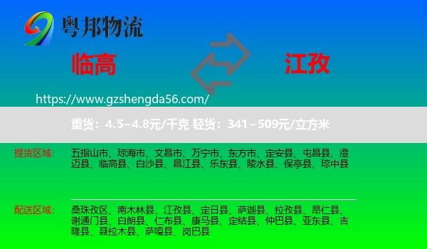 临高县到江孜县物流专线