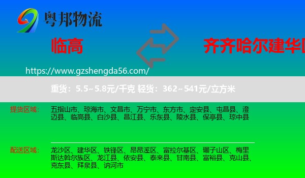 临高县到建华区物流专线