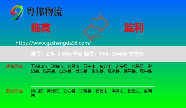 临高县到监利市物流专线