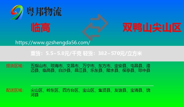 临高县到尖山区物流专线