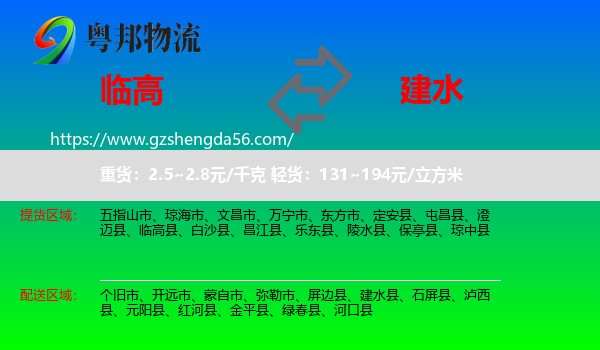 临高县到建水县物流专线