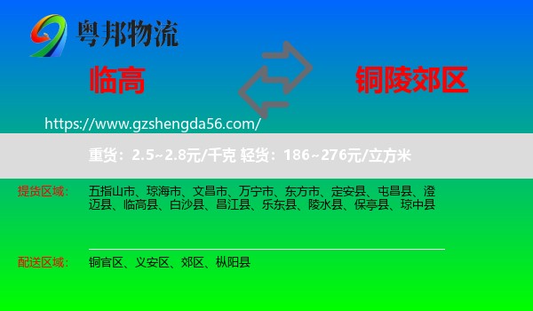 临高县到郊区物流专线