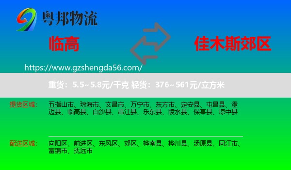 临高县到郊区物流专线