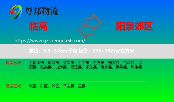 临高县到郊区物流专线