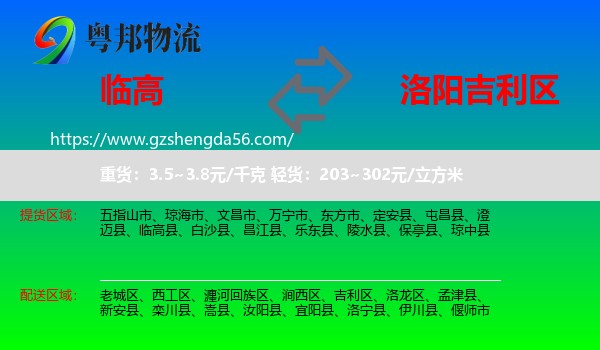 临高县到吉利区物流专线