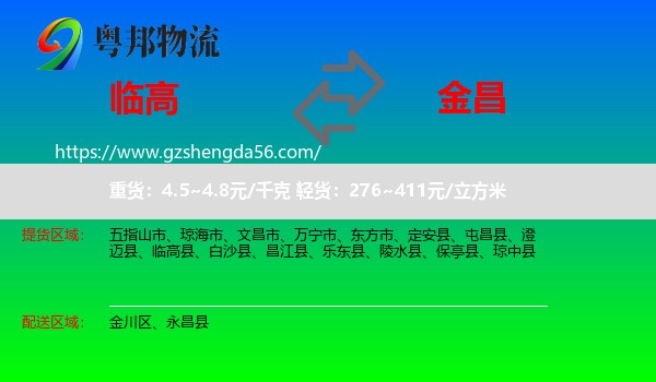 临高县到金昌物流专线