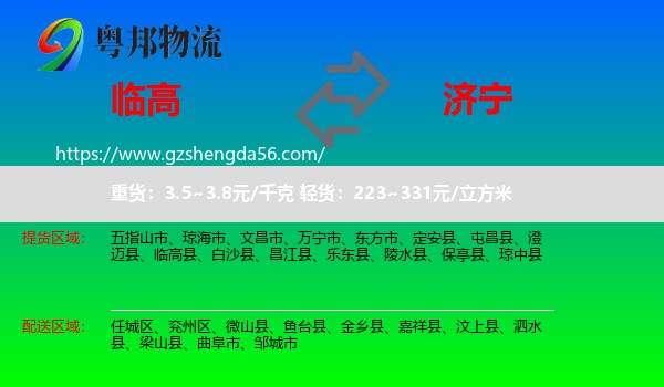 临高县到济宁物流专线