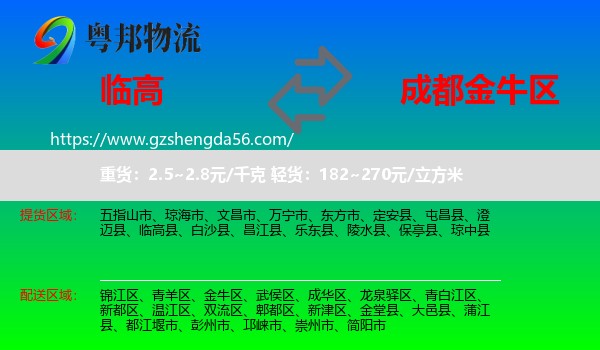 临高县到金牛区物流专线