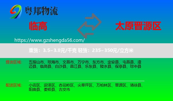 临高县到晋源区物流专线