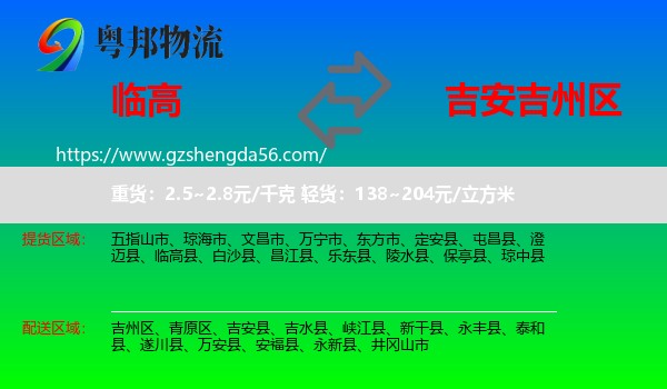 临高县到吉州区物流专线