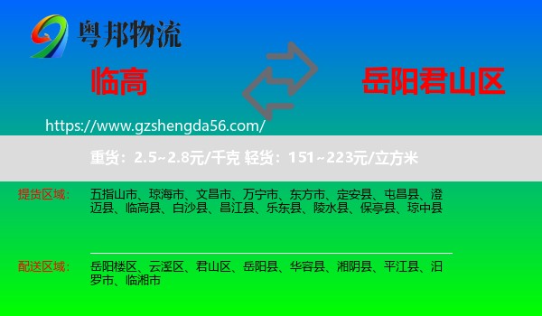 临高县到君山区物流专线