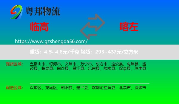 临高县到喀喇沁左翼县物流专线